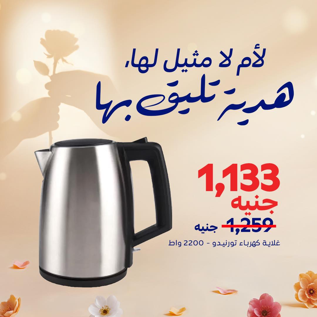 carrefour offers from 14mar to 21mar 2025 عروض كارفور من 14 مارس حتى 21 مارس 2025 صفحة رقم 4